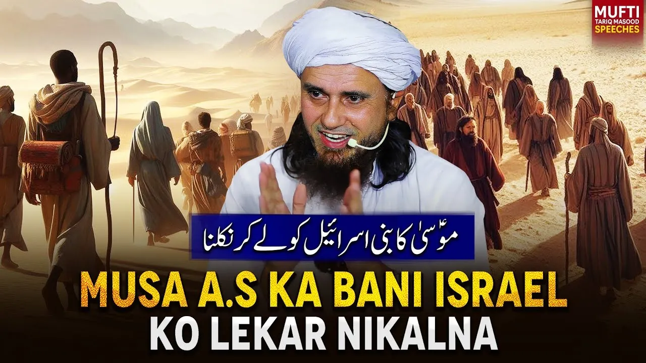 Musa A.s Ka Bani Israel Ko Lekar Nikalna. | Mufti Tariq Masood Speeches